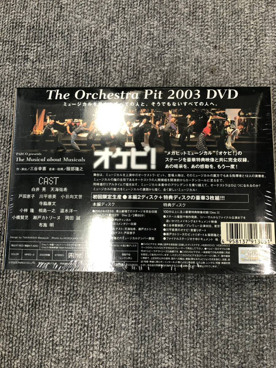 オケピ!The Orchestra Pit 2003 - ブルーレイ