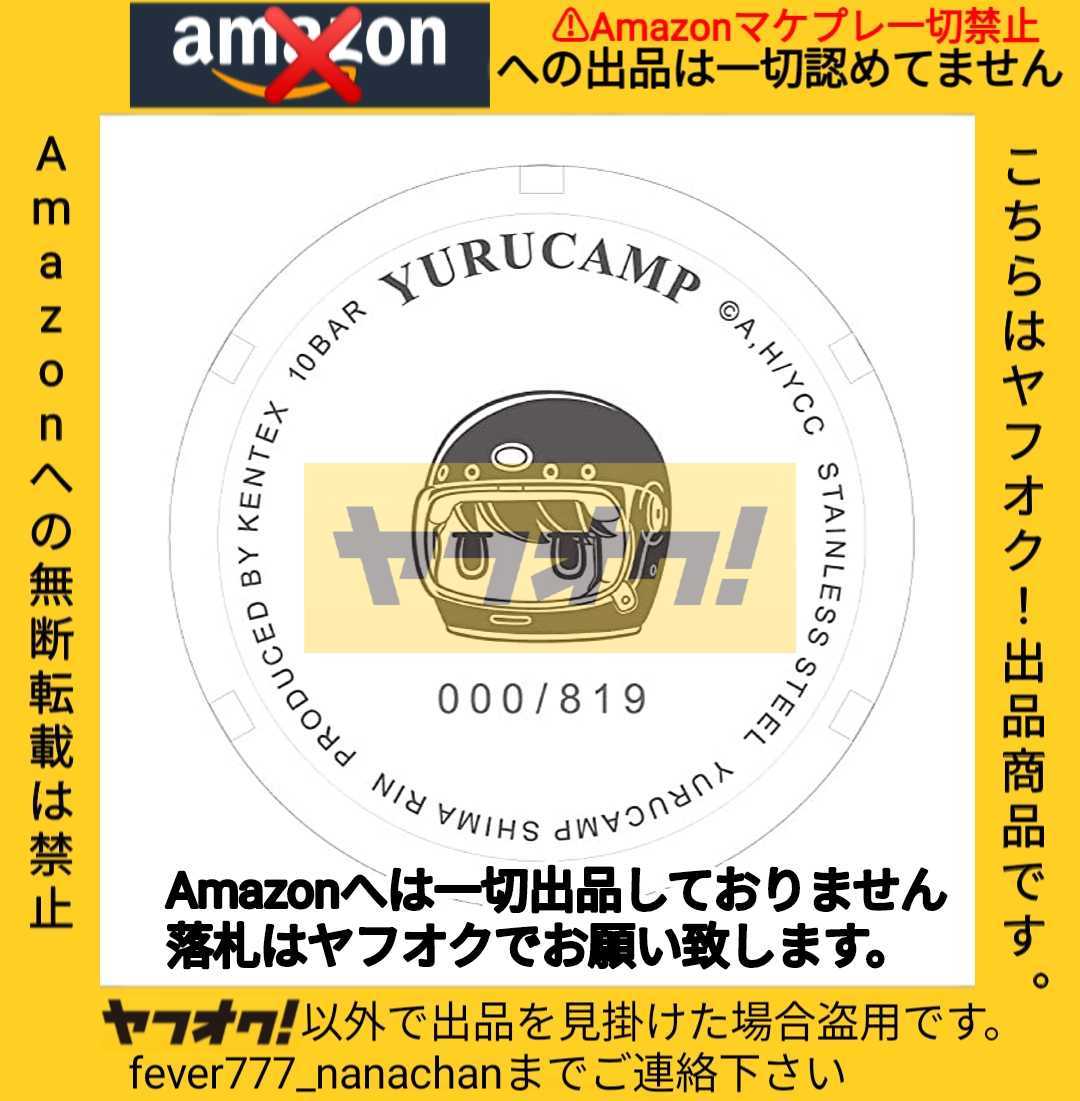 KENTEX ゆるキャン△サステナブルコラボウォッチ 腕時計 劇場版 志摩リンモデル 限定版 限定819本 S805M-02 シリアル入り ヤフオクのみ出品_画像4