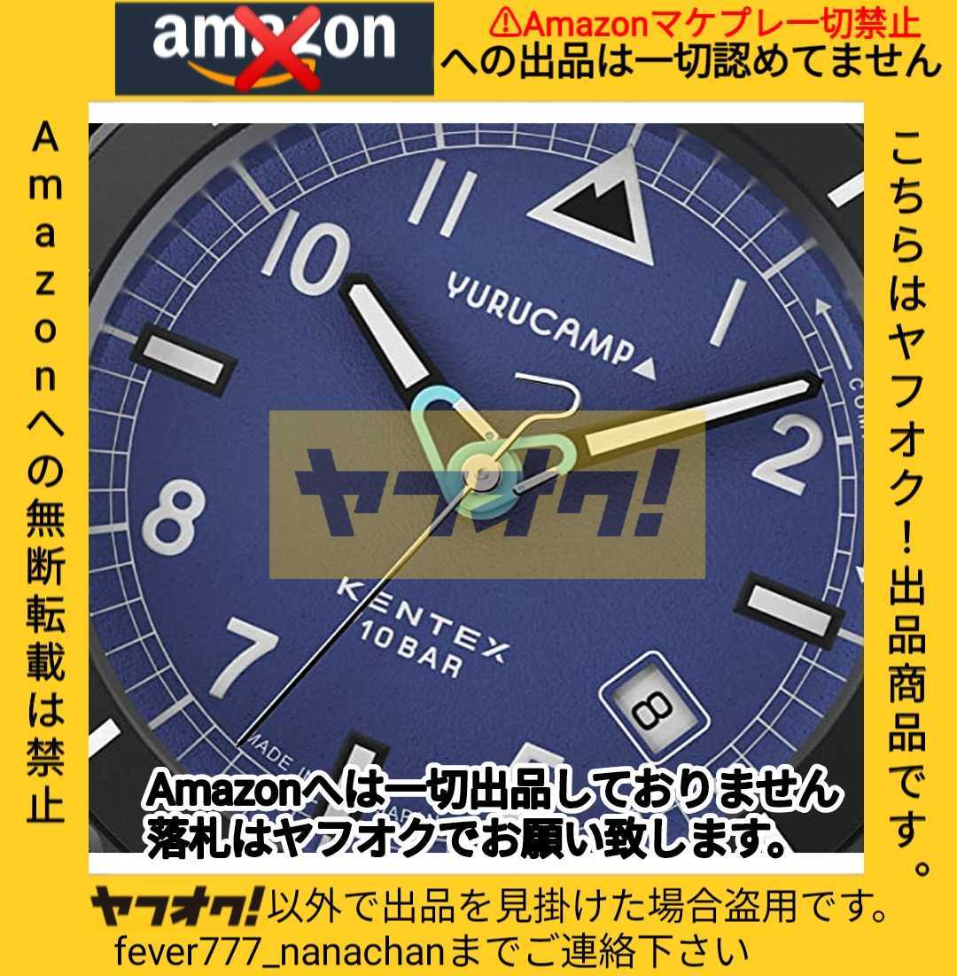 KENTEX ゆるキャン△ 志摩リン 劇場版モデル 限定819本 腕時計