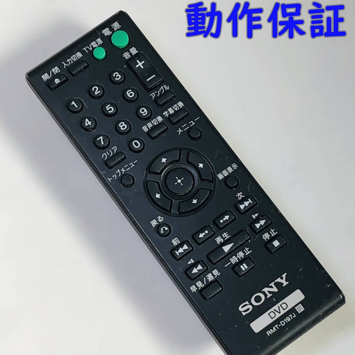 ネット限定】 SONY ソニー RMT-D197J DVDリモコン