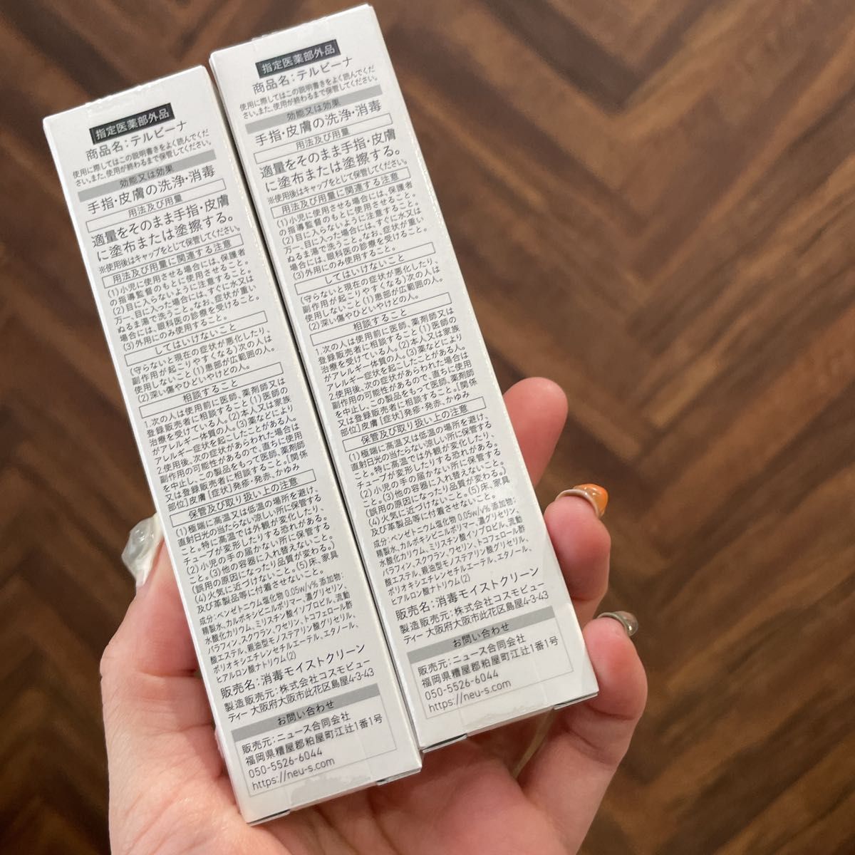 早い者勝ち 新品未開封 テルビーナ 2本|PayPayフリマ