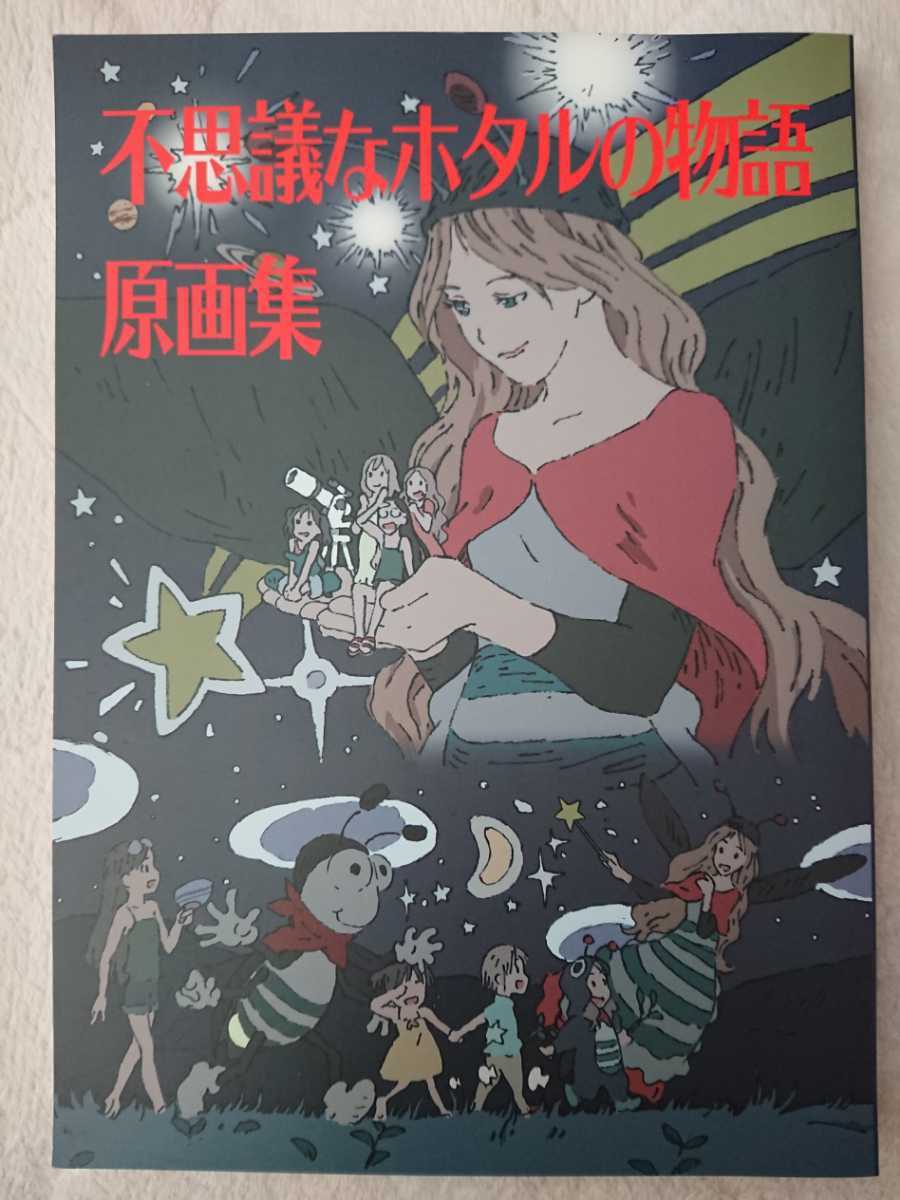 ヤマノススメ セカンドシーズン 第13話 不思議なホタルの物語 原画集 ヤマノススメ セカンドシーズン 第13話 不思議なホタルの物語 原画集