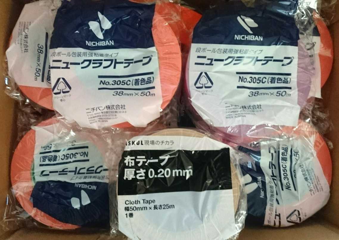 22巻 ニチバン クラフトテープ 305C 38mm ×50m オレンジ 紫 カラーガムテープ ニチバン アスクル布テープ 梱包