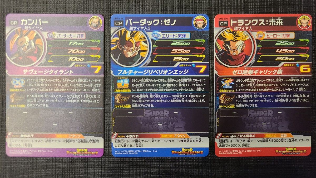 スーパードラゴンボールヒーローズ★UM5 CP 全8種コンプリートセット