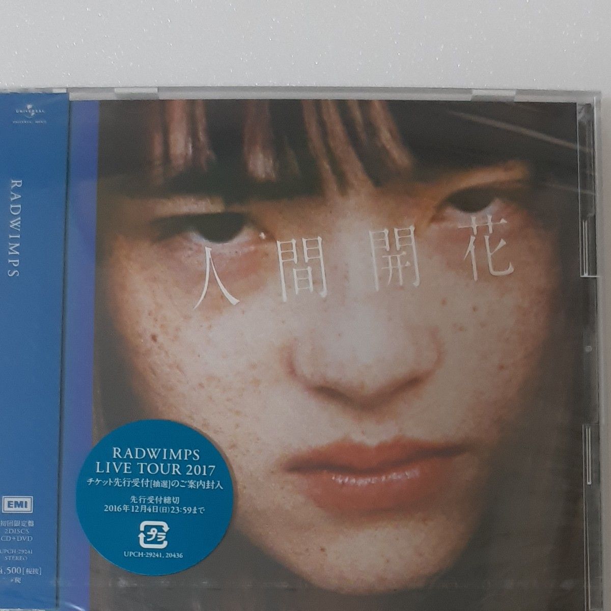 RADWIMPS 人間開花 初回限定盤 CD+DVD|PayPayフリマ