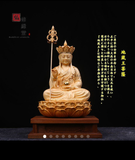 最高級 木彫り 仏像 地蔵王菩薩座像 本金 切金 彫刻 天然木檜材 T