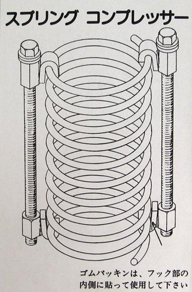 コアーズ サスペンション交換の必需品！スプリングコンプレッサー SC-01/ ht_画像3