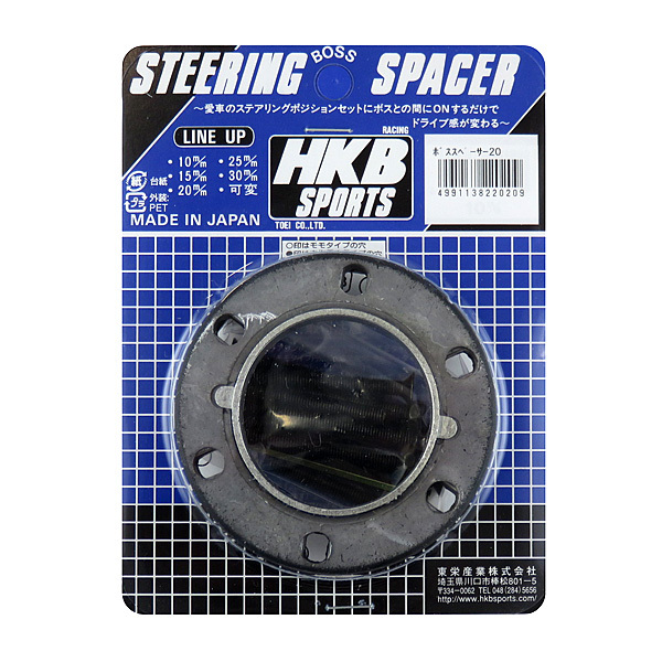 HKB/東栄産業：ボススペーサー 20mm ステアリングスペーサー ステアリングボス/ハンドルボス用 ポジション調整に/HKBS 20mm ht_画像1