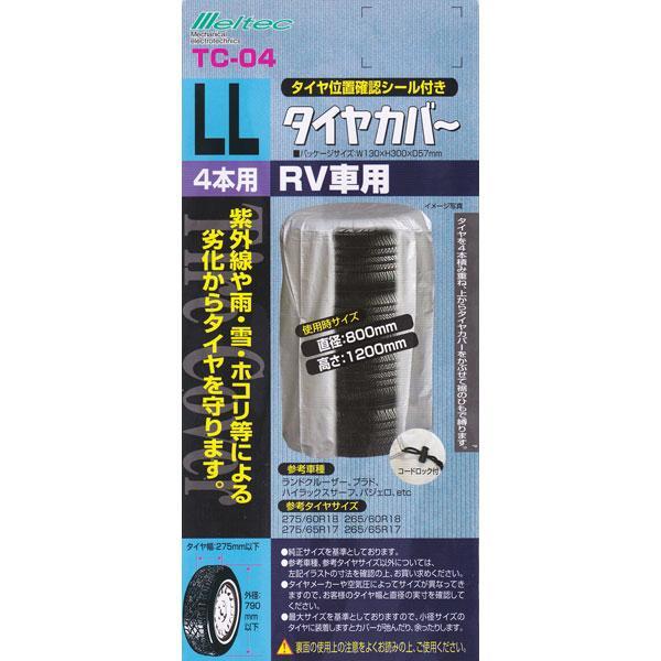 大自工業/Meltec：タイヤカバー LLサイズ RV車用 275/60R18、275/65R17、265/60R18、265/65R17等に TC-04 ht_画像1