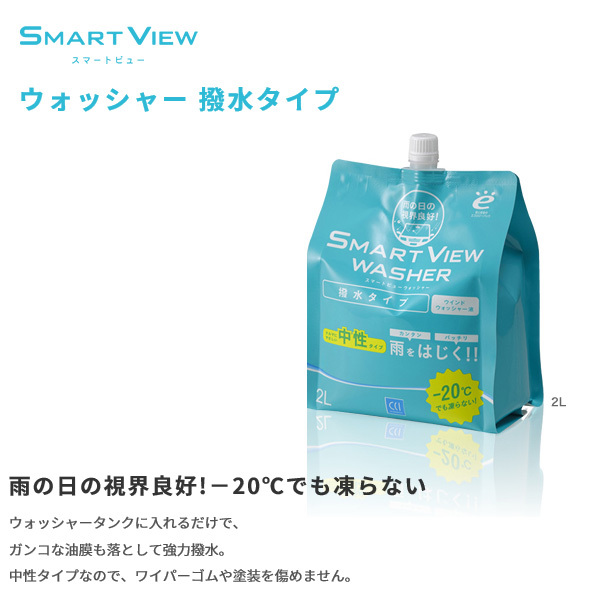  Smart view washer water-repellent type 2L window washer liquid middle .-20*C also .. not CCI/si-si- I 170242 G-100 ht