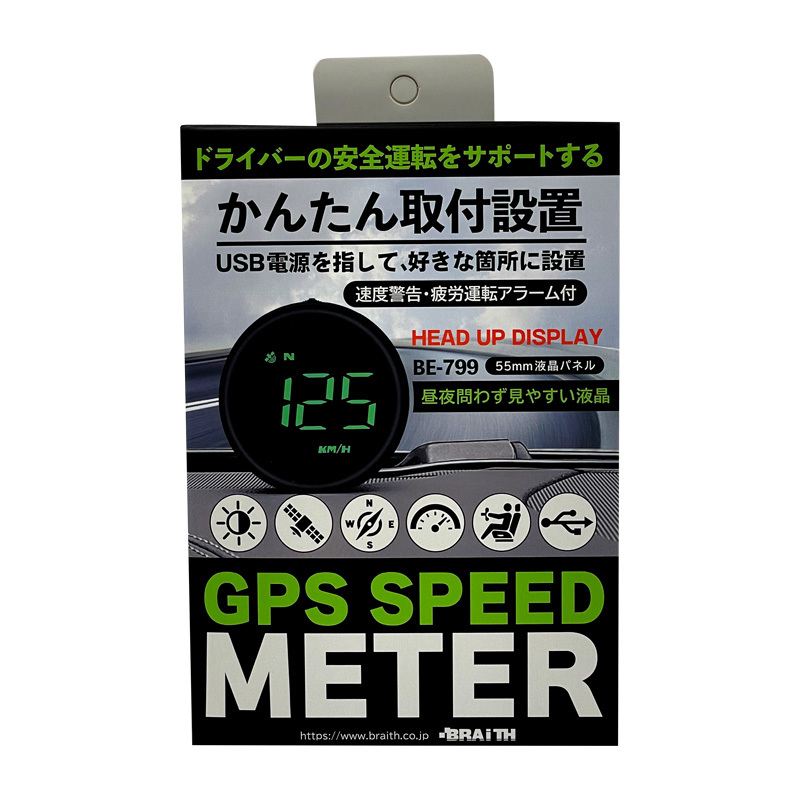 GPS スピードメーター 速度表示 USB電源 55mm液晶パネル ブラック 安全運転サポート 速度警告・疲労アラーム付 BRAiTH/ブレイス BE-799 ht_画像1