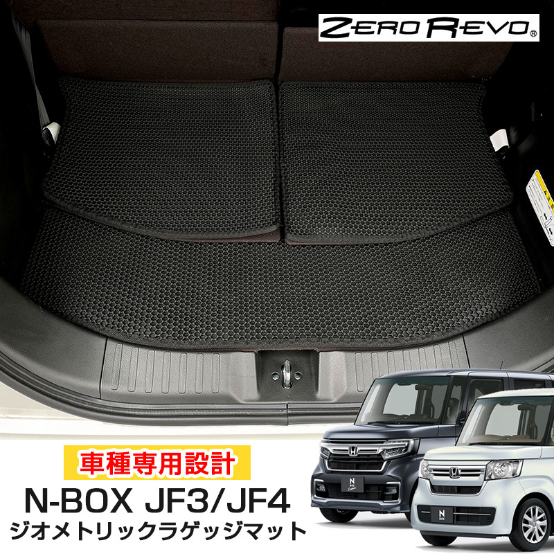 N-BOX専用 ZEROREVO ラゲッジマット ジオメトリック 車種専用設計 分割タイプ DBA-JF3/JF4 2017.9～ シーエー ZR-1112 ht_画像1