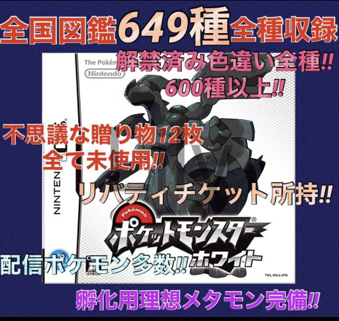 ブラック2 配信 6vメタモン付き 道具完備 ポケットモンスター 携帯用 ...