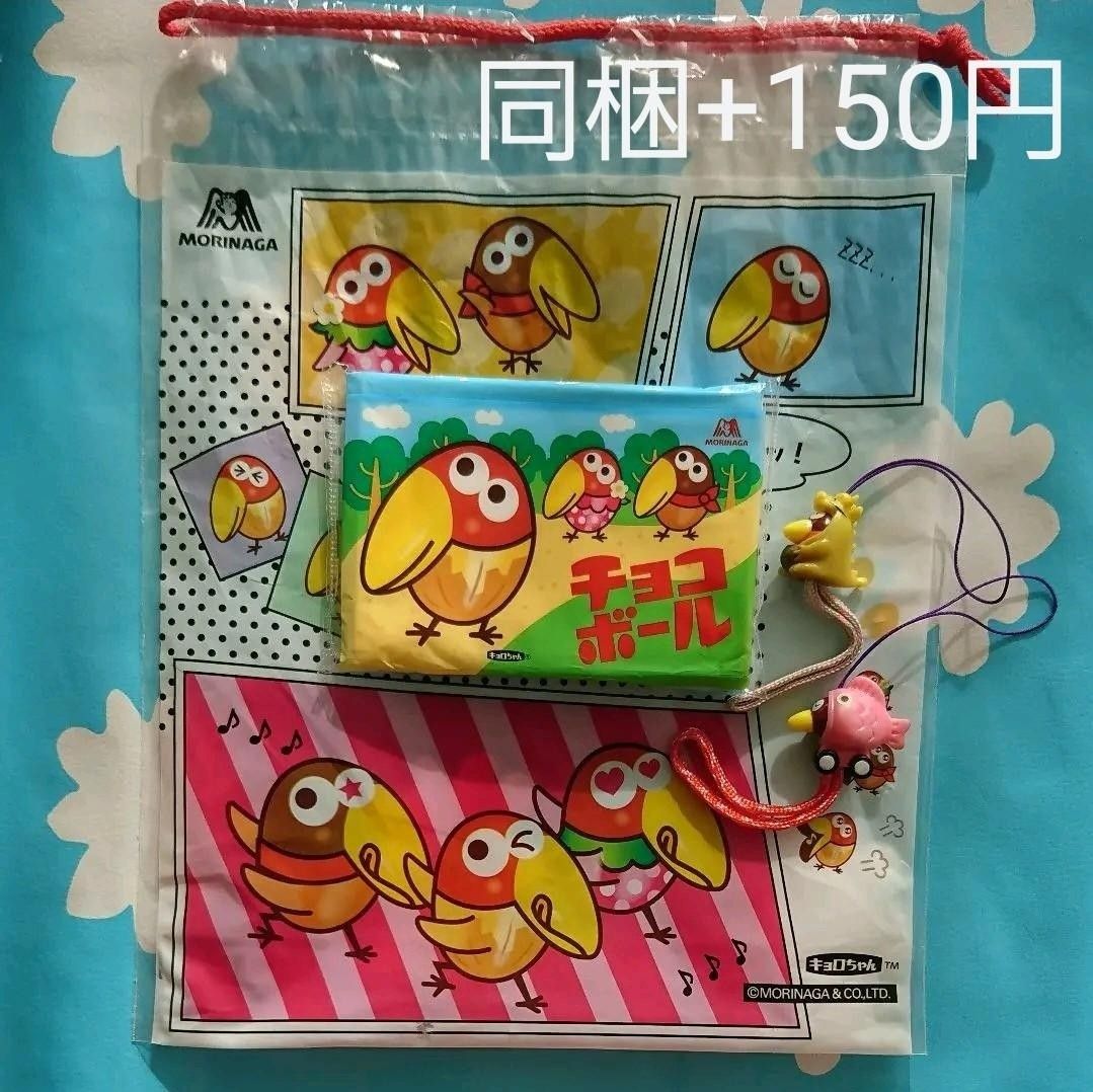 キョロちゃん お菓子袋 ポケットティッシュ ストラップ|PayPayフリマ シナモロール ハラダ空き缶・シークレットティーカップ・マスコット セット