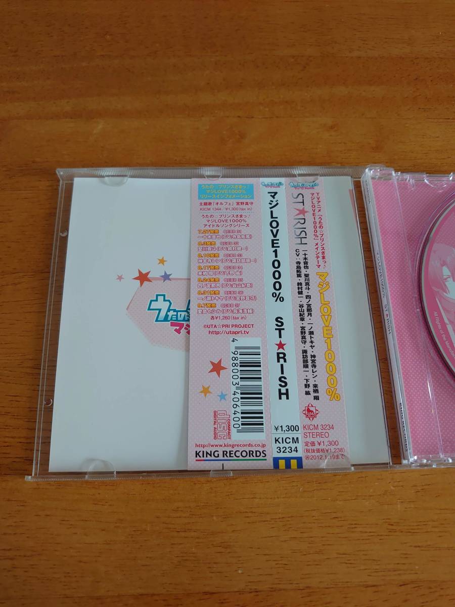 ST☆RISH / マジLOVE1000% うたの☆プリンスさまっ♪ 【CD】_画像4