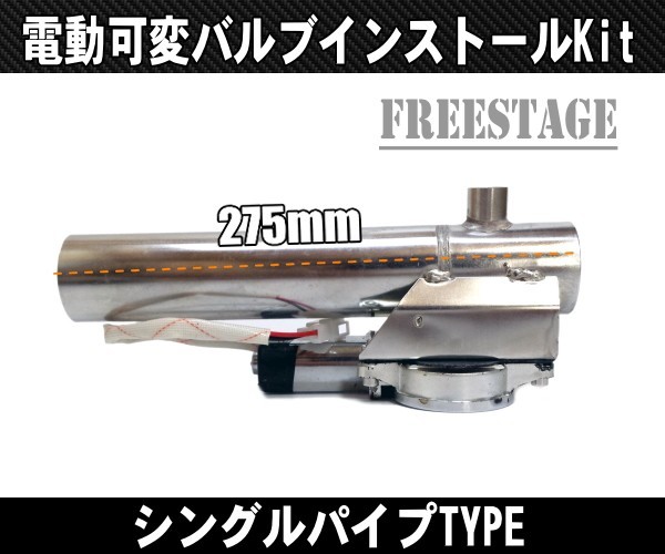 50mm マフラー可変バルブ バイパス リモコン付き 電動 直管 ワークス ジムニー BRZ 86 Z33 Z34 Y50フーガ M35 TNE52 V36 Y51 R33S14 RB_画像5