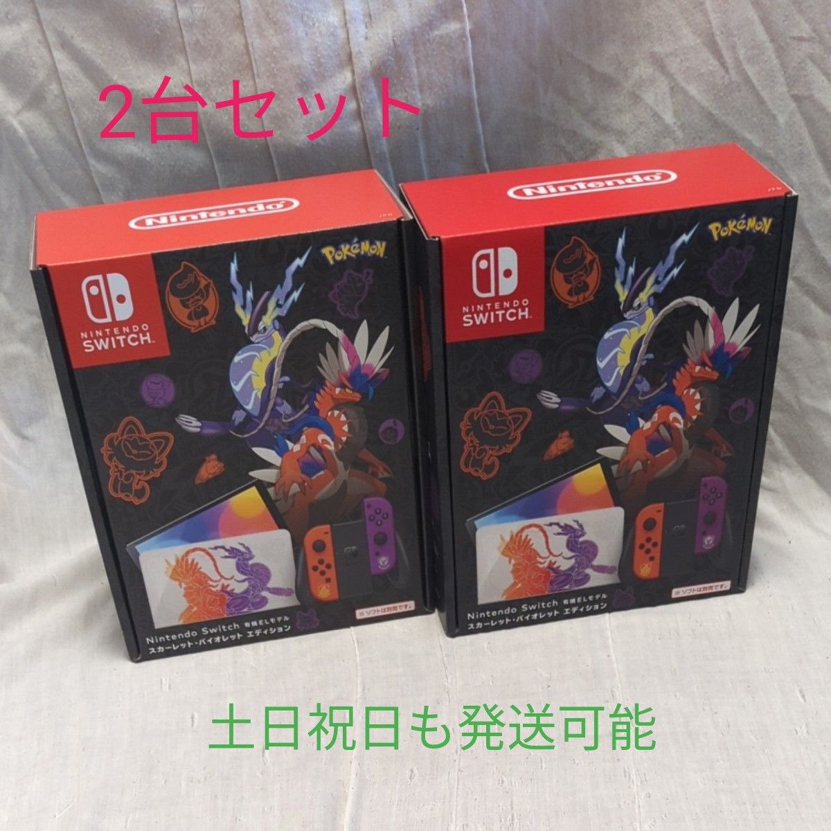 未開封新品 2台セット Nintendo Switch（有機ELモデル） スカーレット・バイオレットエディション