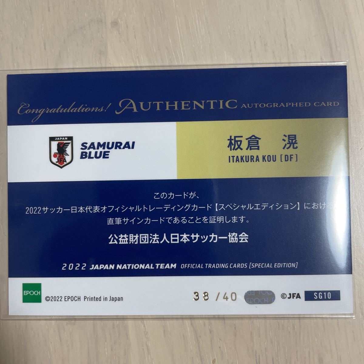 高質で安価 EPOCH 2022 サッカー日本代表 直筆サインカード 板倉滉