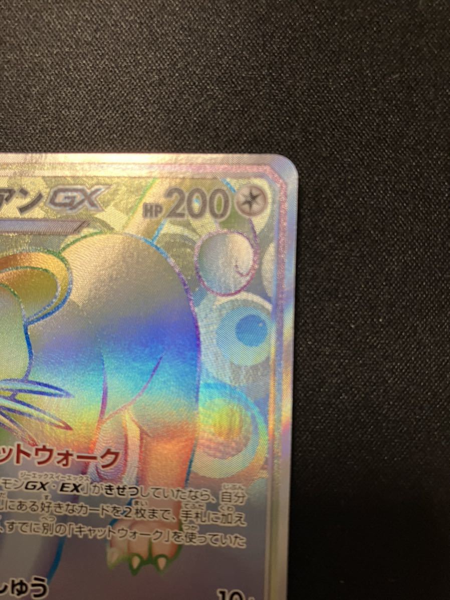 【美品】 ポケモンカード　ペルシアンGX　HR　SM10　113/095　ダブルブレイズ_画像4