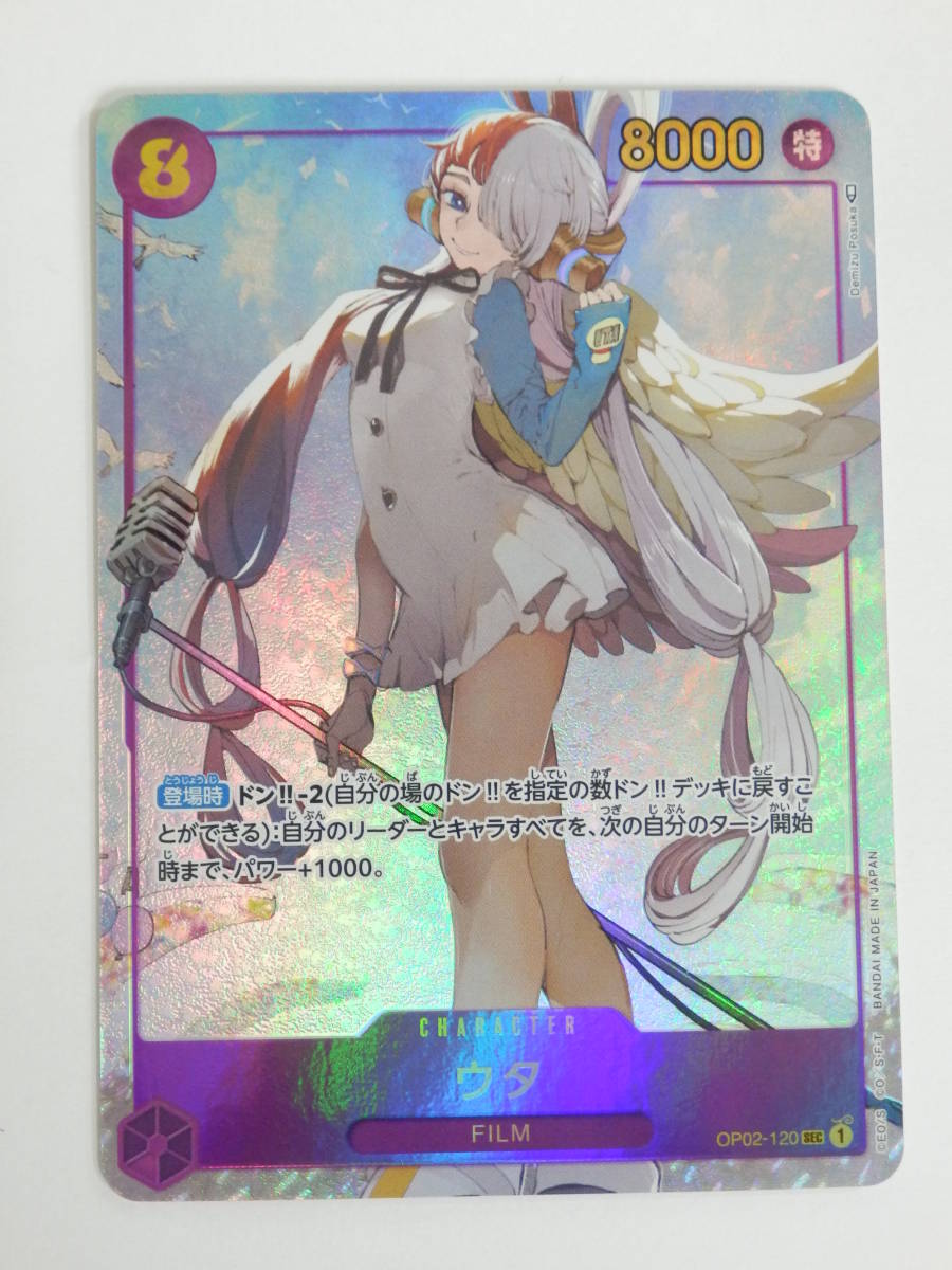 222) 【PSA10】 ウタ パラレル SEC #120-