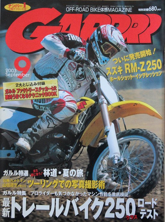 新同◆　GARRRR 　月刊 ガルル 2003年 9月号 オフロード 　ファクトリーステッカーkit　RM-Z250_画像1