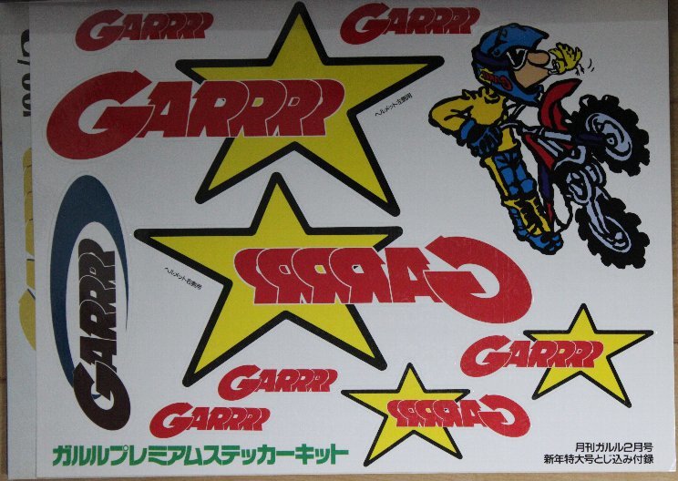 新同◆　GARRRR 　月刊 ガルル 1998年 2月号 オフロード ジャパンスーパークロス　YZ400F　プレミアムステッカー付_画像3