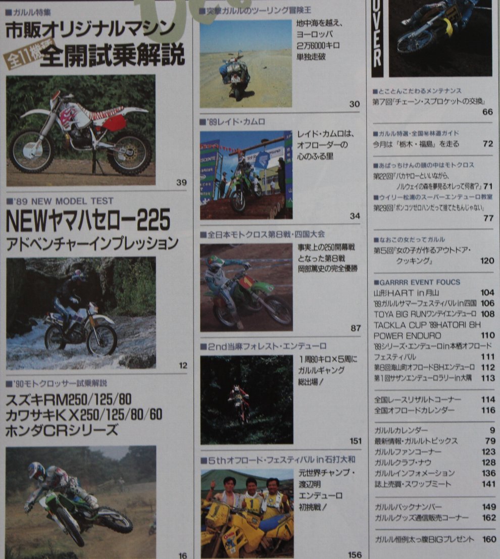 新同◆　GARRRR　月刊 ガルル 1989年 10月号 オフロード 　市販カスタムマシン全11機種　CRM250R KDX200SR DT200R XR250R 当麻_画像2