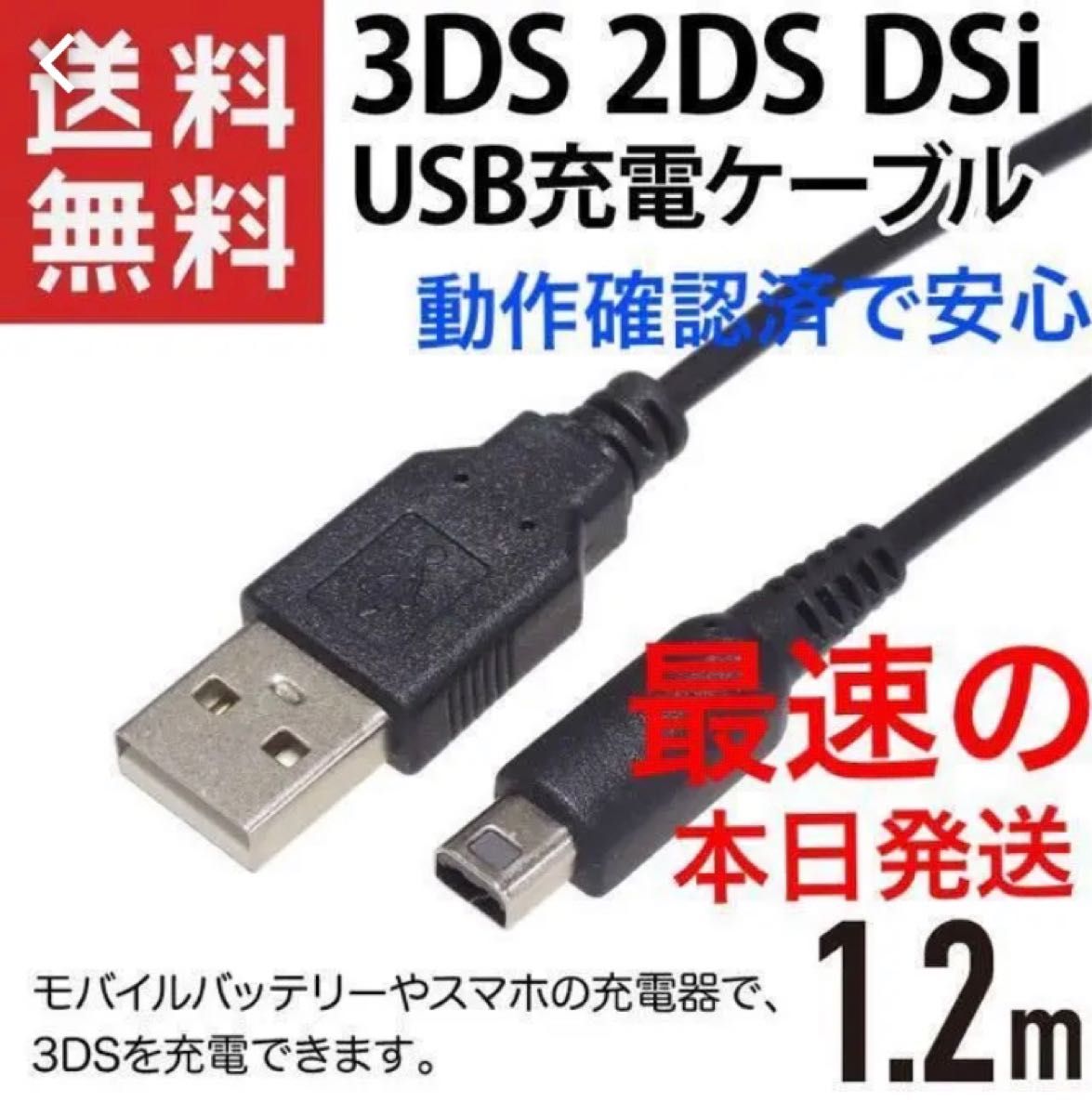 本日発送Nintendo 3DS2DS対応/充電器ケーブル｜PayPayフリマ