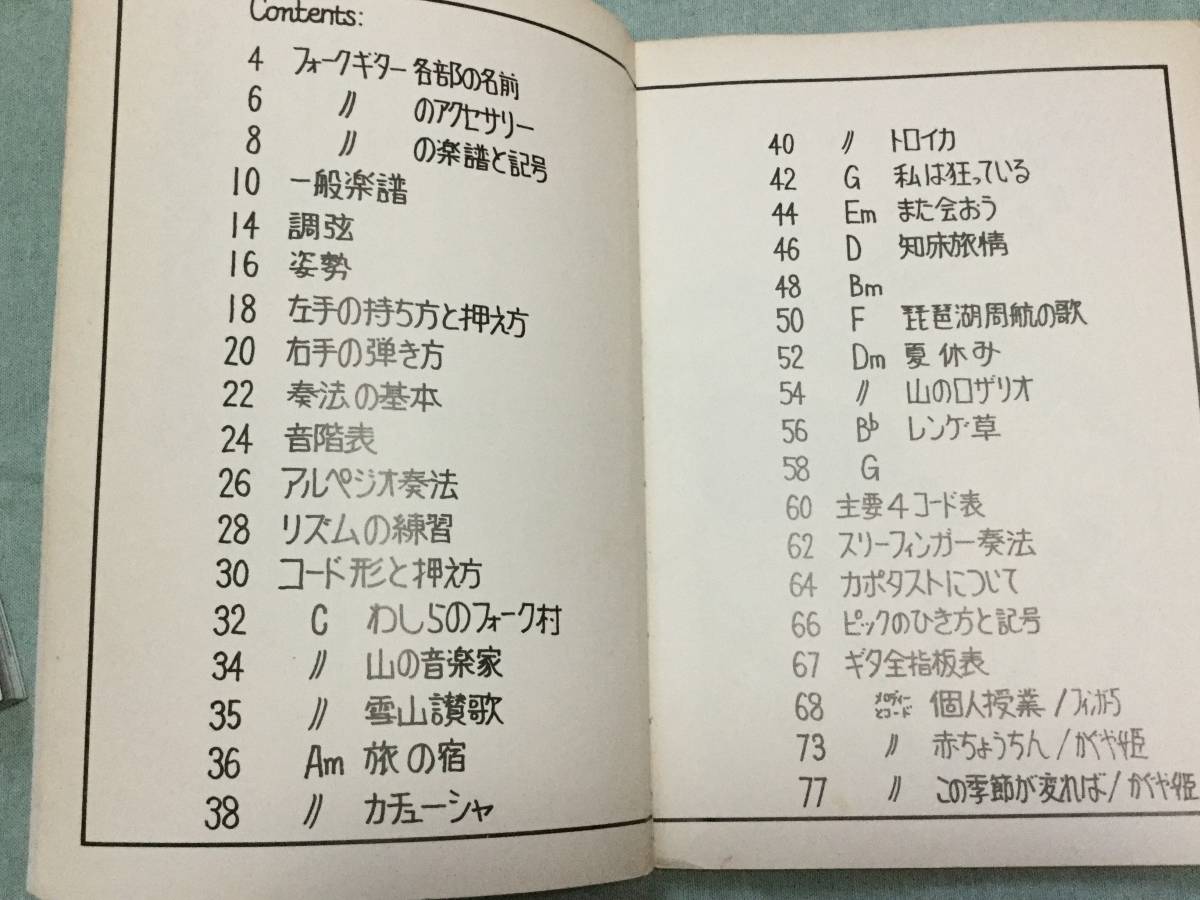 ★学生版　すぐ弾けるフォークギター「かぐや姫がひけるまで」★伊勢正三/吉田拓郎/フィンガー５/1974年　東京楽譜出版社_画像4