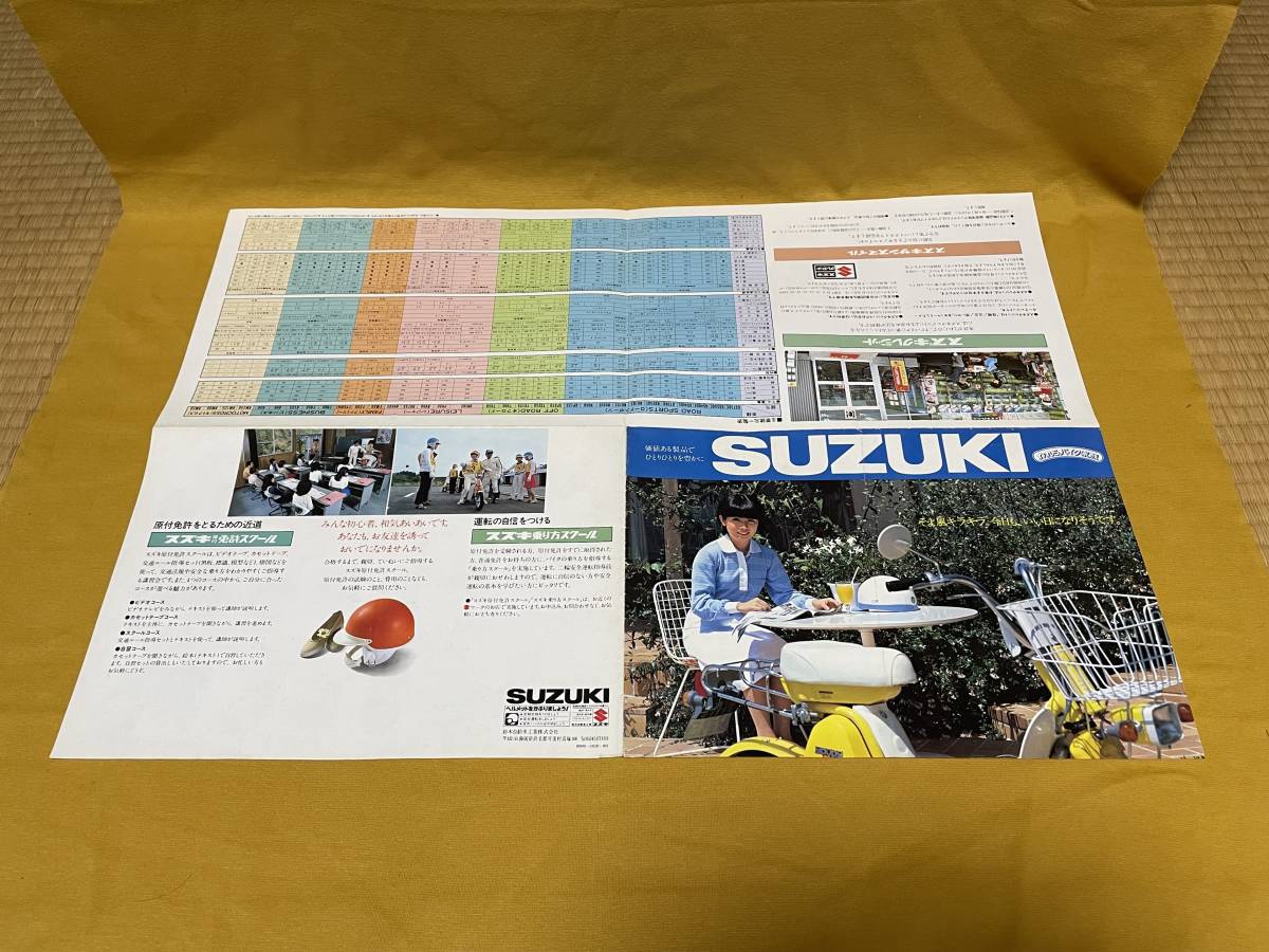 【希少・レア】SUZUKI 全車種カタログ / 森昌子 / ジュリアーノ・ジェンマの２枚セット_画像5