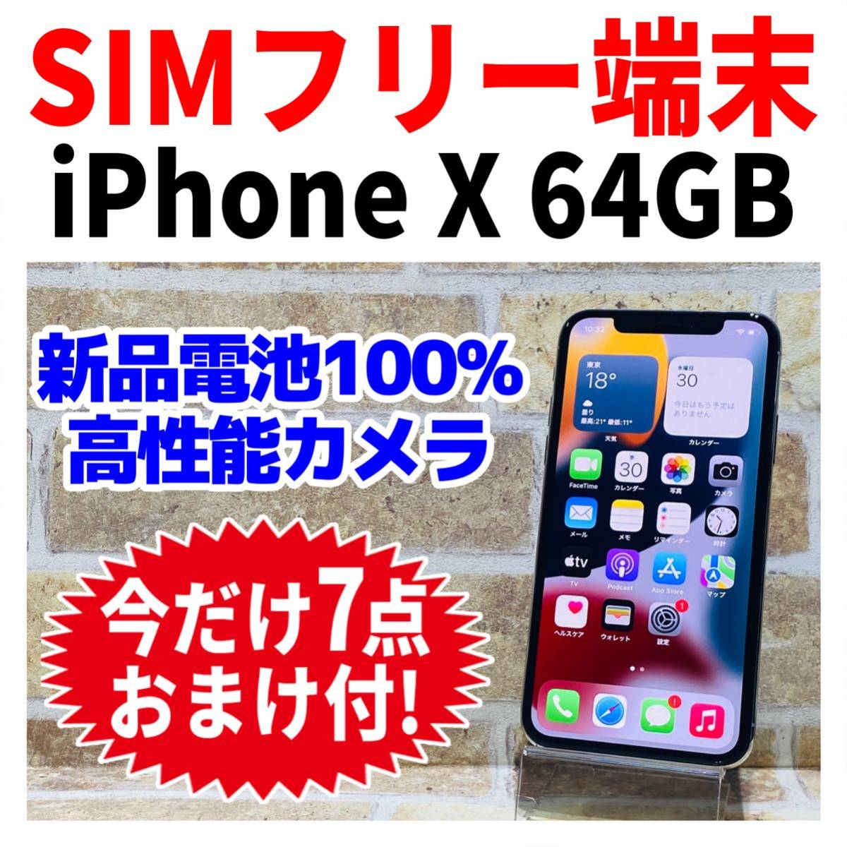iPhoneXS 64GB シルバー/新品バッテリー100%/シムフリー 031 日本最大