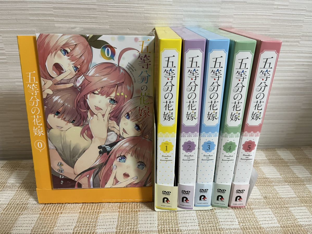 値引きする コミック0巻付 五等分の花嫁 即決 送料無料 DVD 初回全5巻