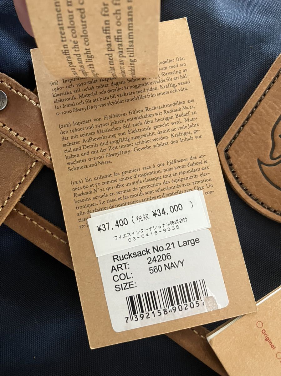 Fjallraven Rucksack No.21 Large フェールラーベン リュックサック