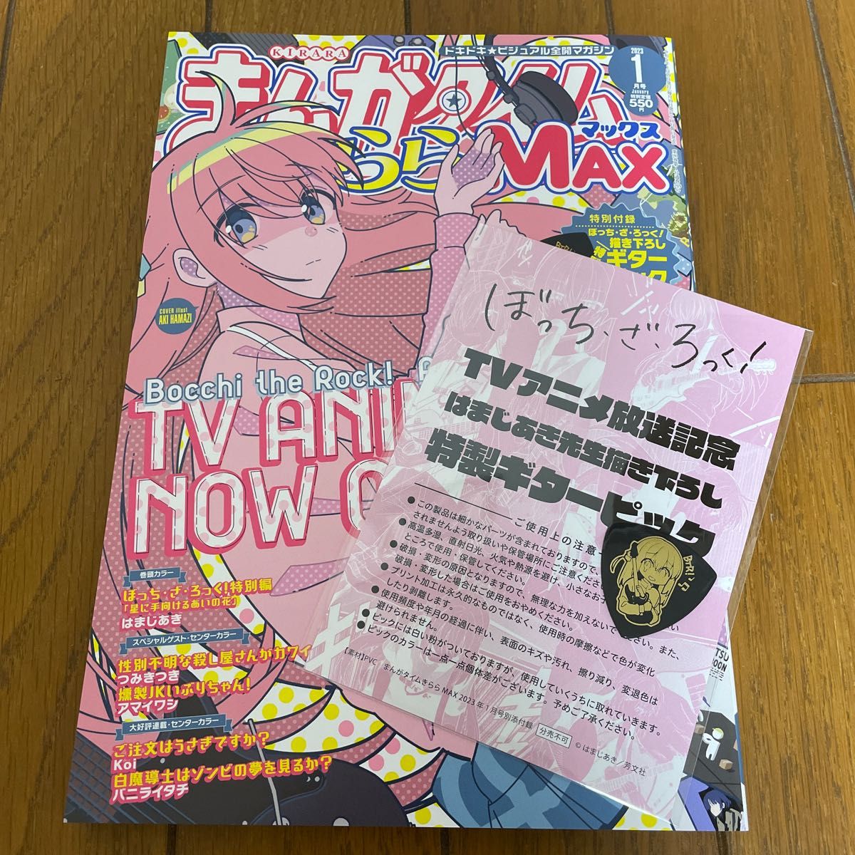 まんがタイムきららMAX 23年 1月号 ぼっち・ざ・ろっく はまじあき まんがタイムきららMAX 23年 1月号 ぼっち・ざ・ろっく はまじあき