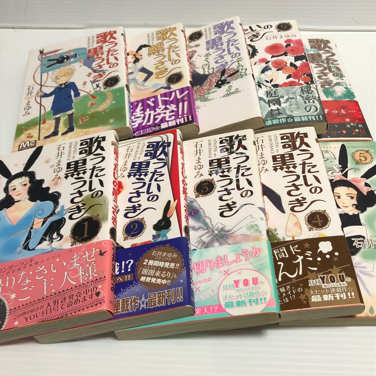 歌うたいの黒うさぎ 全巻セット (1〜10巻 完結) 石井まゆみ