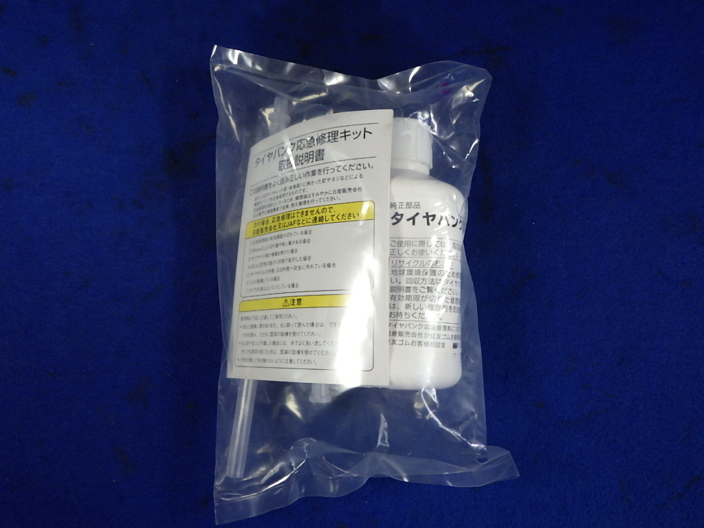  flat tire repair kit repair agent only Junk expiration of a term postage 520 jpy 2