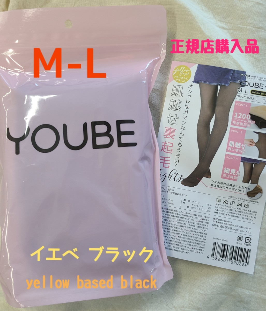 YOUBE #7 イエベブラック M-L 裏起毛タイツ - 家具 YOUBE #7 イエベブラック M-L 裏起毛タイツ - 家具