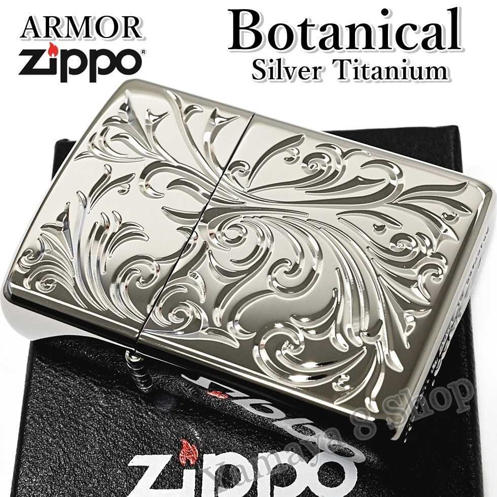 ZIPPO アーマー ボタニカル 両面 彫り シルバーチタン ジッポー