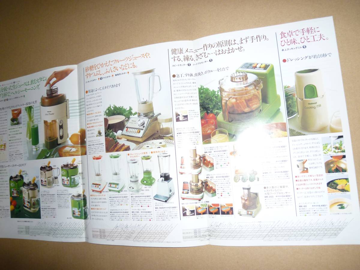 * catalog Showa Retro 1981 year National National cookware Cook master juicer mixer Speed cutter ice .. noodle bread .. machine 