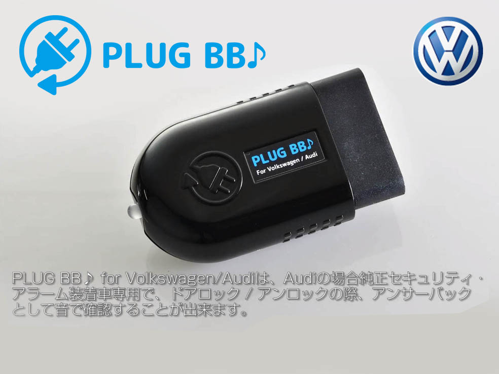 PLUG BB VW GOLF / Touran ゴルフ ツゥーラン 5T 装着簡単！ ドアロック/アンロックに連動させアンサーバック音を鳴らす！ コーディング_画像2
