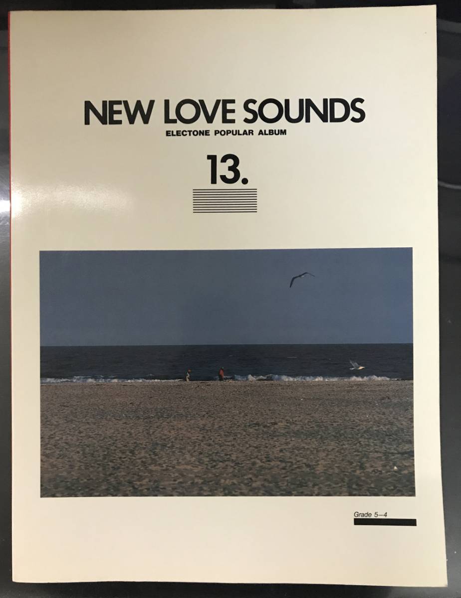 【楽譜】NEW LOVE SOUNDS 13 エレクトーン POPULAR ALBUM