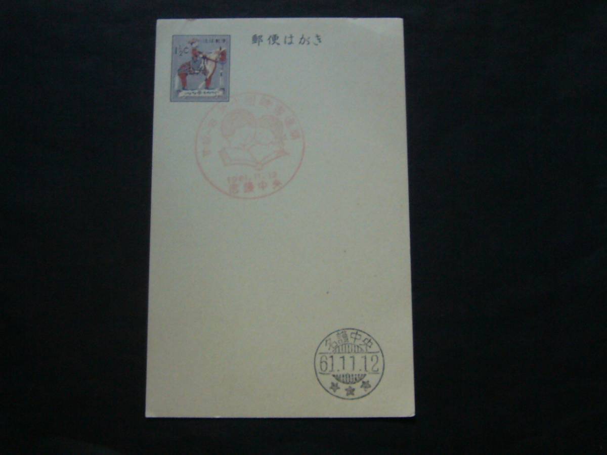 ◆エンタイヤ◆5402　官白　記念印　沖縄　名護中央　1961年　琉球　官製はがき_少難が有ります。