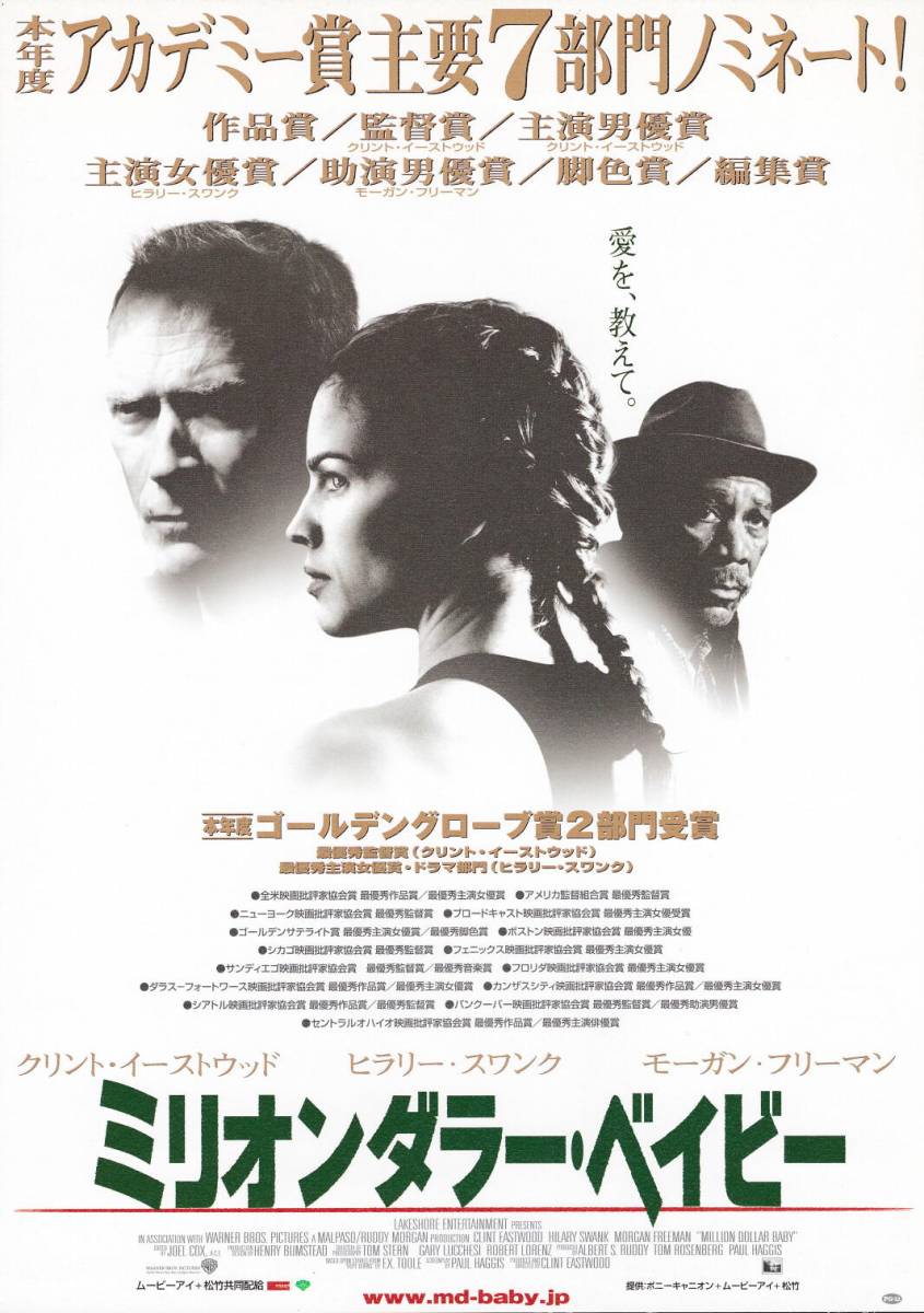 ヤフオク! - 映画チラシ『ミリオンダラー・ベイビー』(2005年...