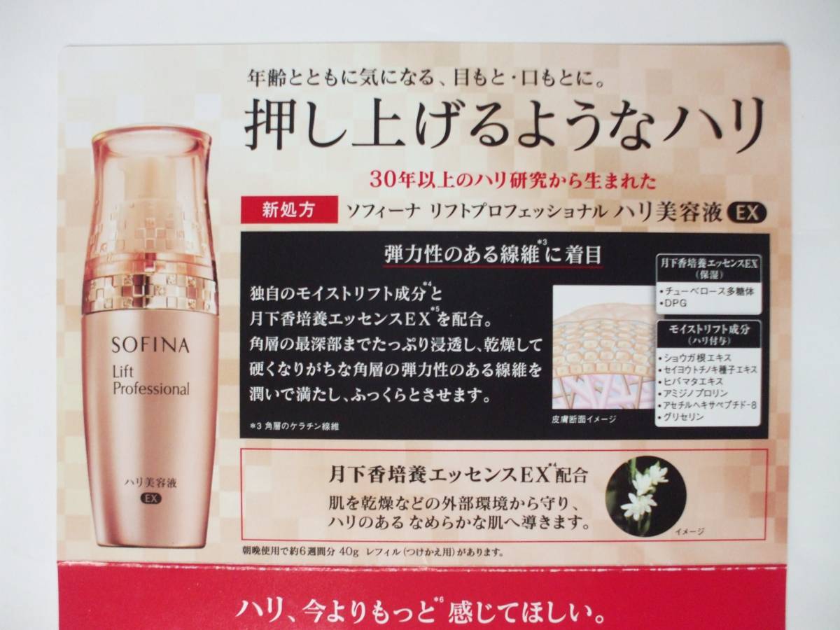 [ recommendation!]*.!SOFINA! Sofina lift Professional is li beauty care liquid EX( moist lift Pro beauty care liquid )..2 batch!