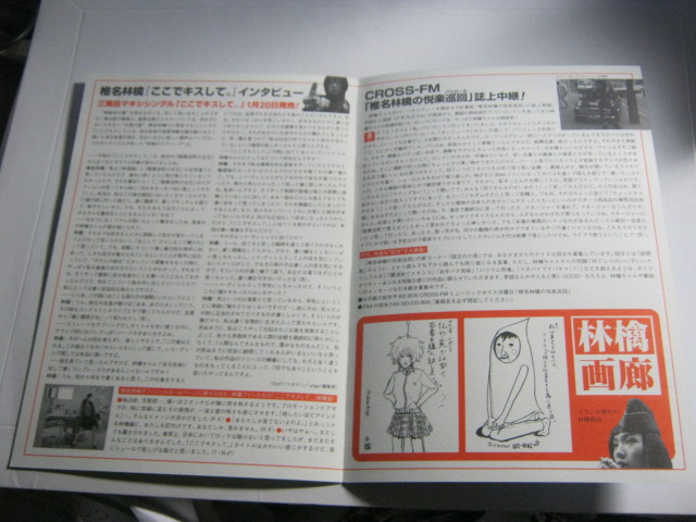  Shiina Ringo / SHENA RINGO NEWS PAPER RAT 003 Tokyo . менять 