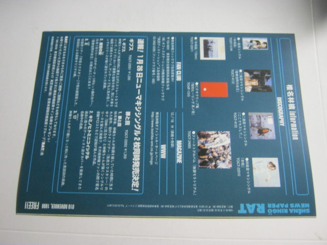  Shiina Ringo / SHENA RINGO NEWS PAPER RAT 010