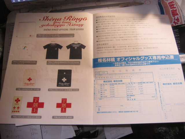  Shiina Ringo SHENA RINGO / [ under . on ek start si- Tour ]OFFICIAL TOUR GOODS folding in half catalog leaflet Tokyo . change 