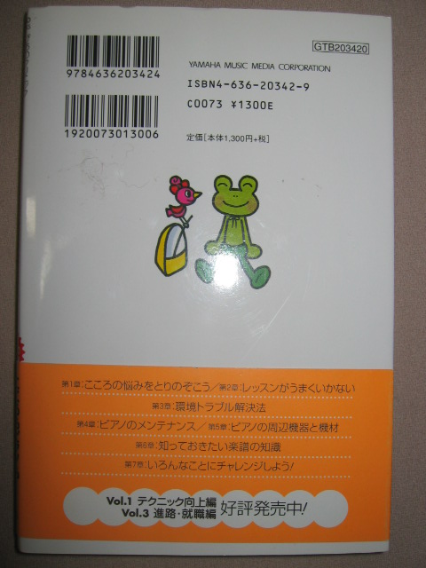 * piano. .... decision make book@Vol,2, now .... not ... decision how no .... not doing, practice bending .. power . does not enter * Yamaha regular price :Y1,300