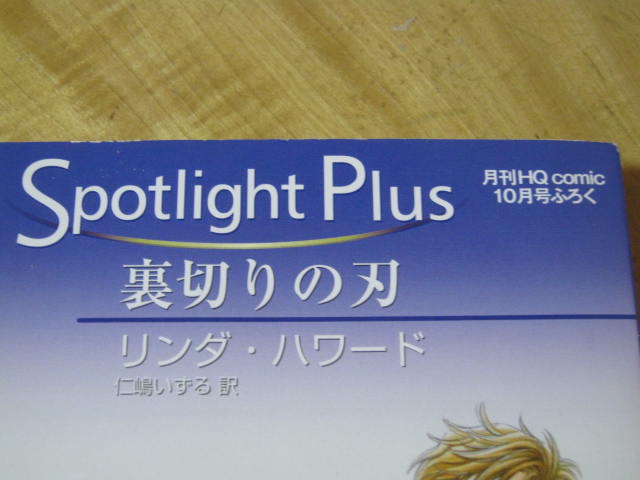 即決込み！裏切りの刃　原作とコミック誌の切り抜きのセット_画像3