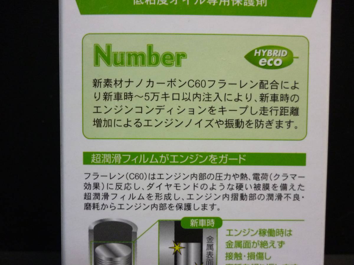 新品　シンビオテック　ナンバー ｆｏr Ｈｙｂｒｉｄ・ｅｃｏ　定価＝３９９４円　送料３５０円～_画像5